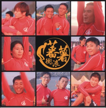 蕃薯衝浪俱樂部 提供衝浪教學 衝浪板出租 民宿